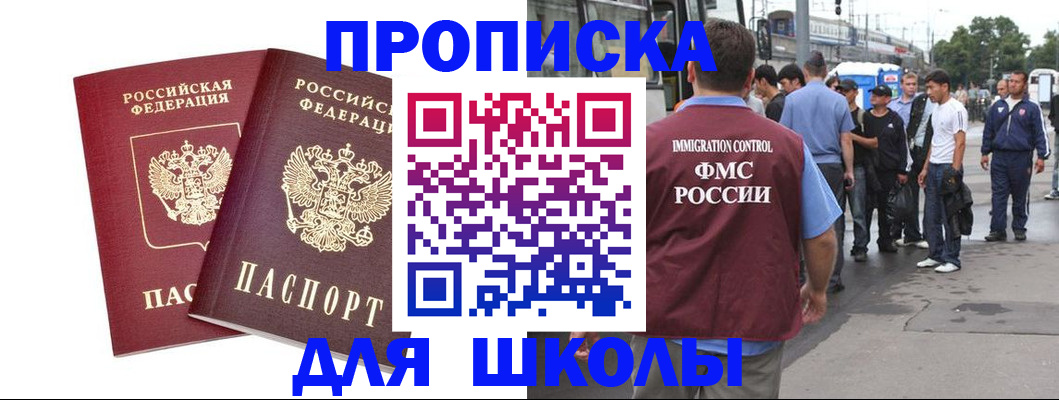 купить прописку в Адыгее