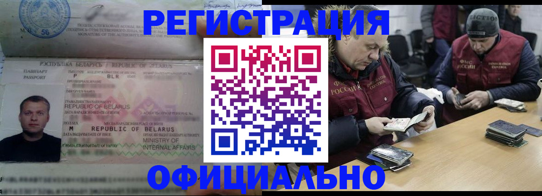 регистрация в Адыгее