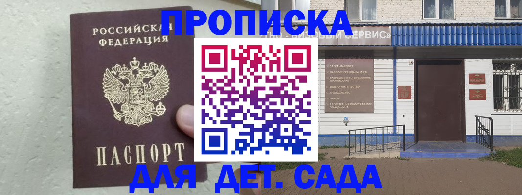 прописка ребенка в Адыгее